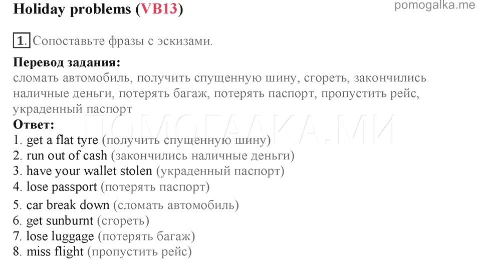 Английский 8 класс страница 81 номер 6. Holiday problems задания. Holiday problems Starlight 6. Гдз по английскому языку 5 класс Старлайт учебник 2020 vb 16. Holiday problems 8 класс текст короткий.