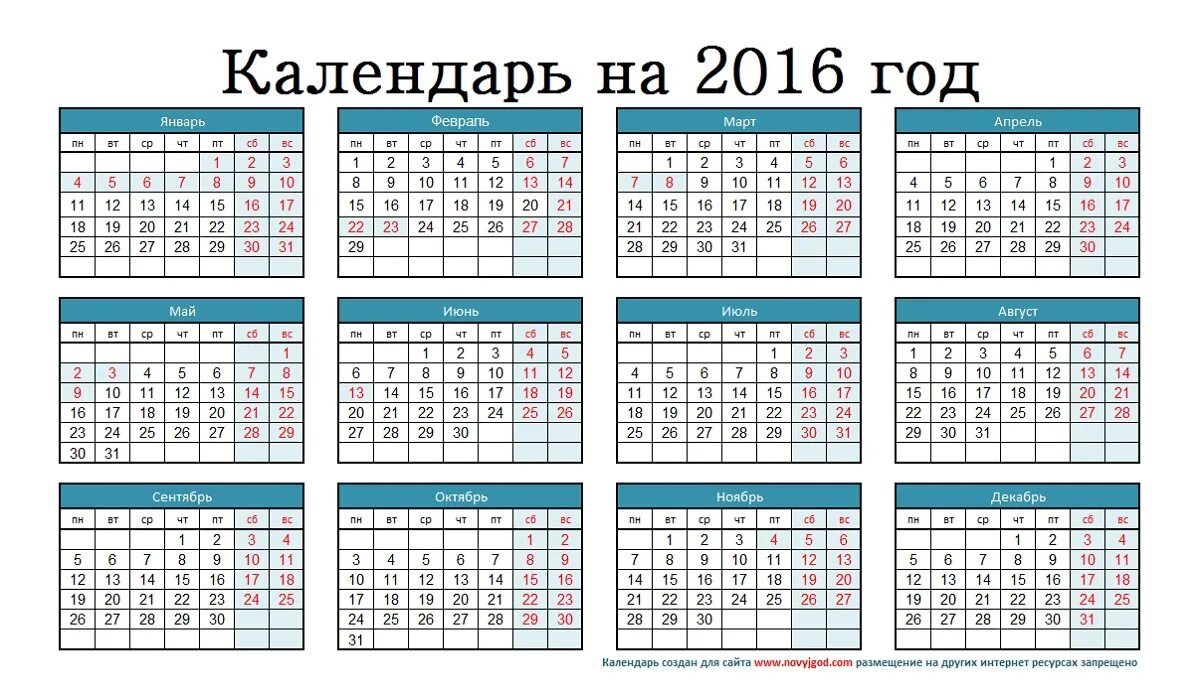 Календарь день 2017. Календарь 2016. Календарь рабочих дней 2016. Производственный календарь 2016 года. Календарь 2016 года по месяцам.