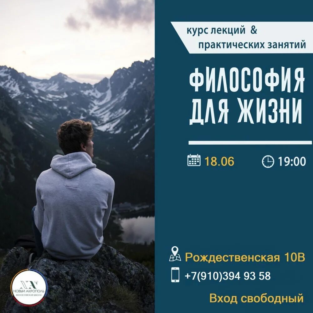 Курсы по философии. Лекция с практикой. курсы философии. курс философии.