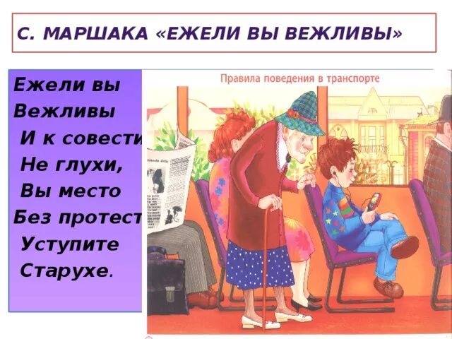 Ежели вы вежливы Маршак. Стих ежели вы вежливы Маршак. Стихотворение если вы вежливы. Стихотворение Самуила Маршака ежели вы вежливы. Маршак ежели вы вежливы