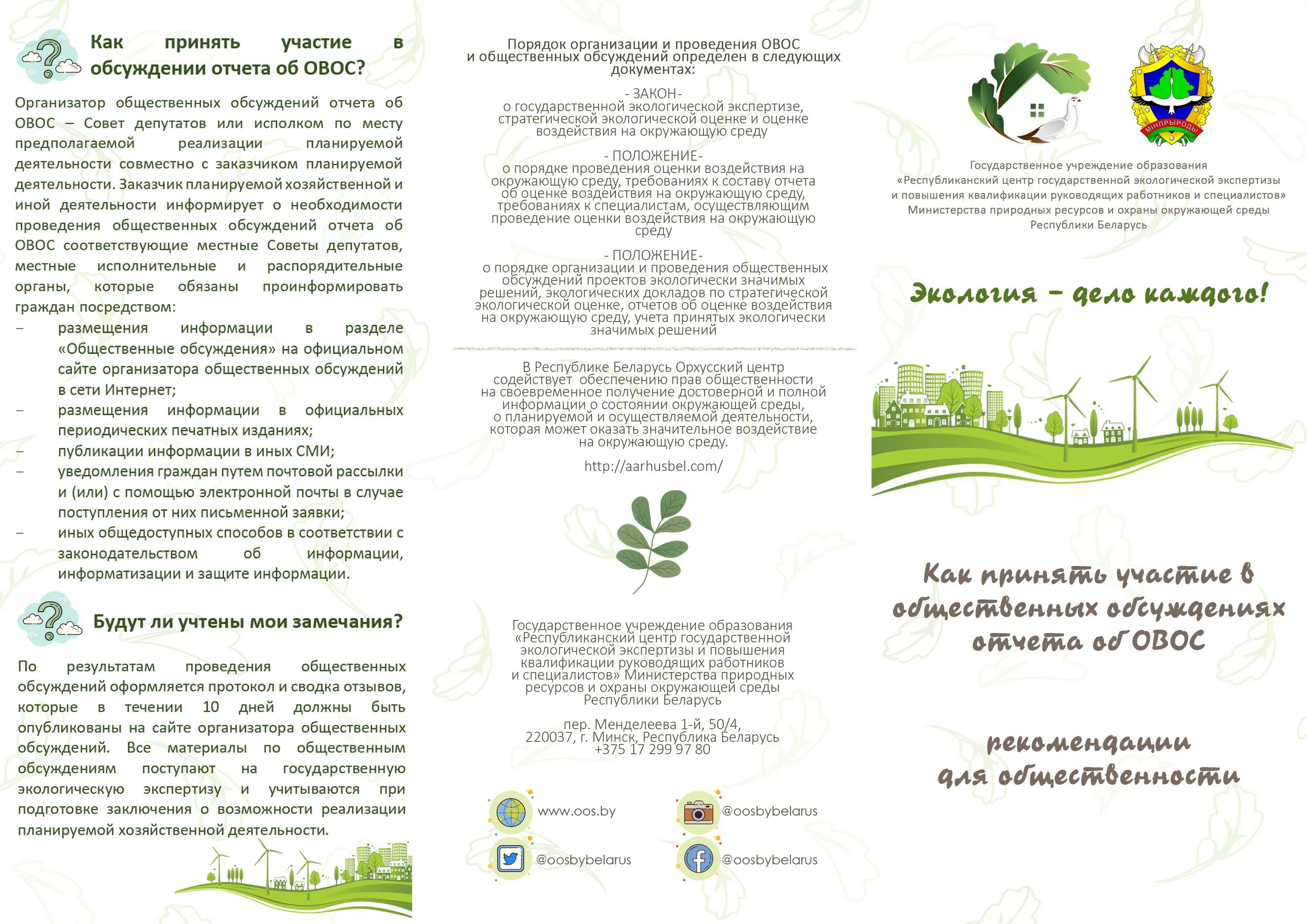 Брошюра по экологии. Экологический буклет. Буклет ко Дню окружающей среды. Экологические брошюры для детей.