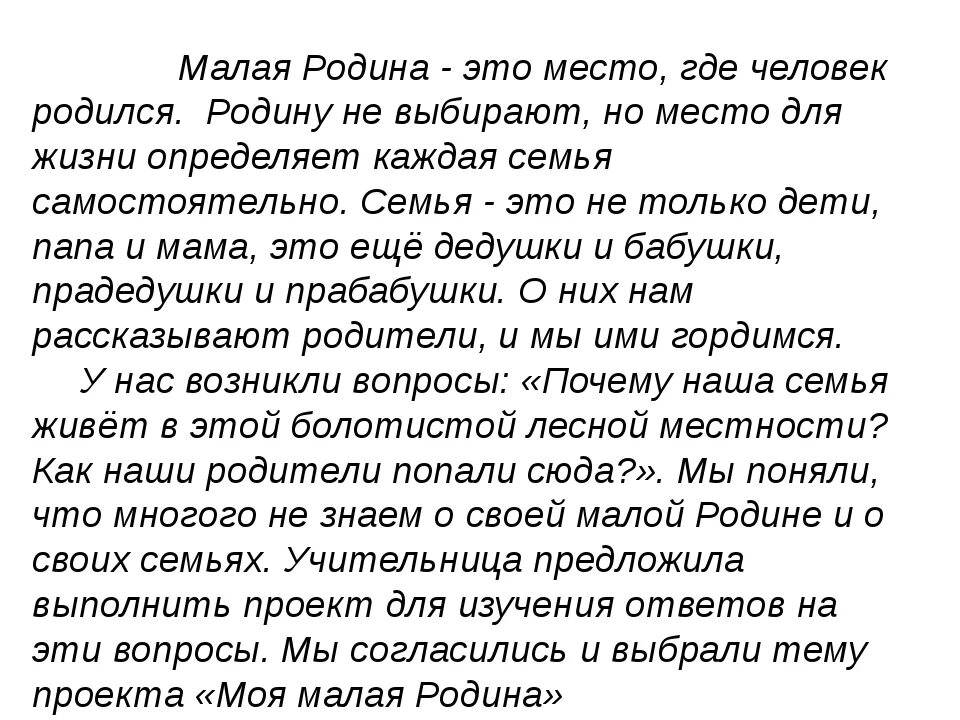 Мини сочинение на тему родина 4 класс. Малая Родина сочинение. Сочинение моя малая Родина. Сочинение на тему моя малая Родина. Сочинение о родине.