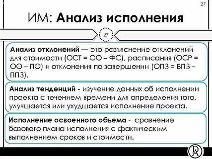 Анализ отклонений бюджета
