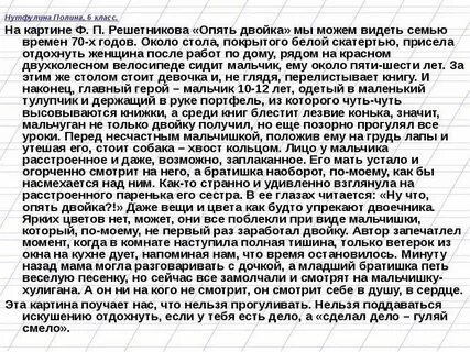 Сочинение по картине федора решетникова мальчишки