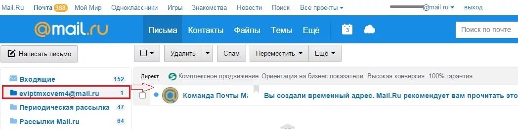 Программа тнт майл ру. Почта майл. Создать временную почту. Как в майле отправить письмо с уведомлением о прочтении. Спутник майл ру.