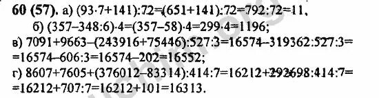 Математика 6 класс номер 60. Гдз по математике 6 класс номер 60. Математика 6 класс номер 60 а, б. Гдз по математике 6 класс Виленкин номер 60.