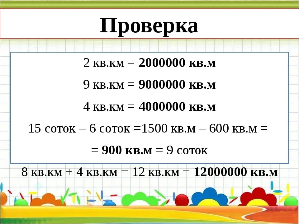 Сколько метров в 2 квадратных километрах. 1 Га в метрах. Один гектар. Гектар в метрах. Квадратный километр в метрах.