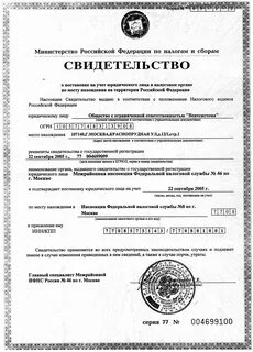 Постановка на учет юридического лица