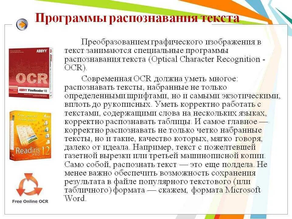 Какие известные программы. Программы для распознавания текста. приложения для распознавания текста. программы оптического распознавания текста. программы распознавания текста с изображения.