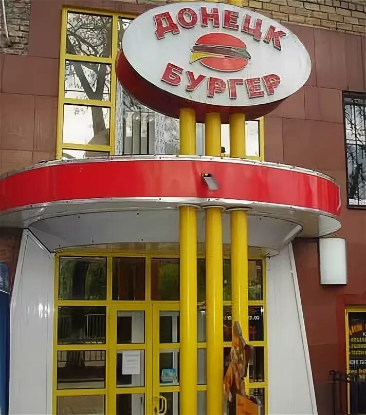 Ул горького донецк. Бургер Донецк. Royal Burger Донецк. Бургерная Донецк. Бест бургер кафе.