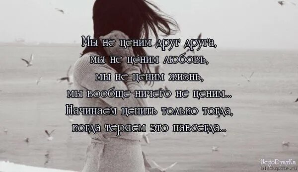 Многого не понимали и не ценили