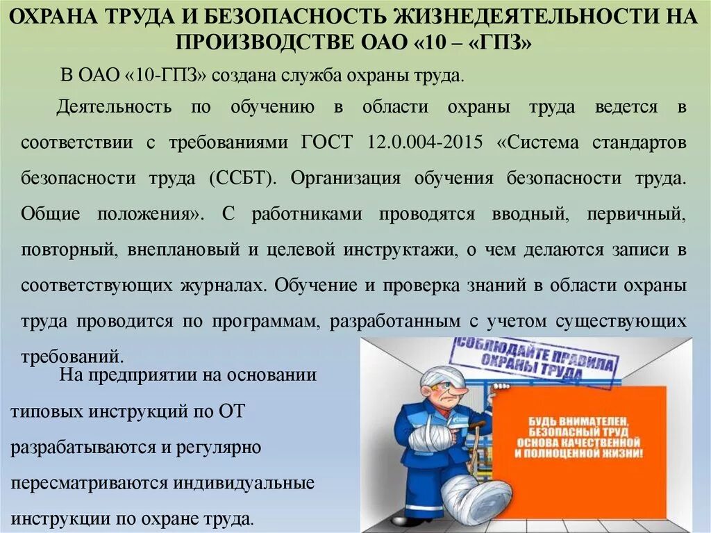 Организовать охрану труда на предприятии. Безопасность и охрана труда. Охрана труда и техника безопасности. Безопасность на производстве охрана труда. Регламент охраны труда.