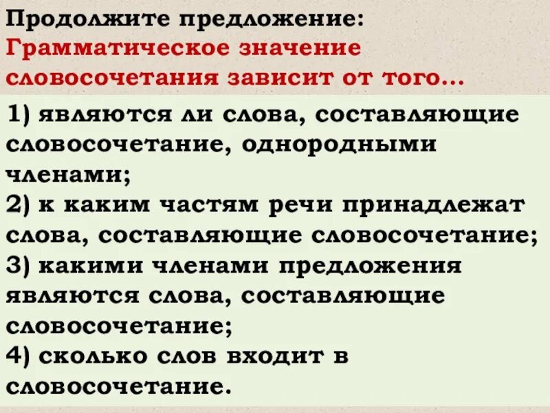 Значение значимость предложения. Строение и грамматическое значение предложений. Где заключено грамматическое значение предложения. Грамматическое значение предложения 8 класс. Грамматическое значение словосочетаний.