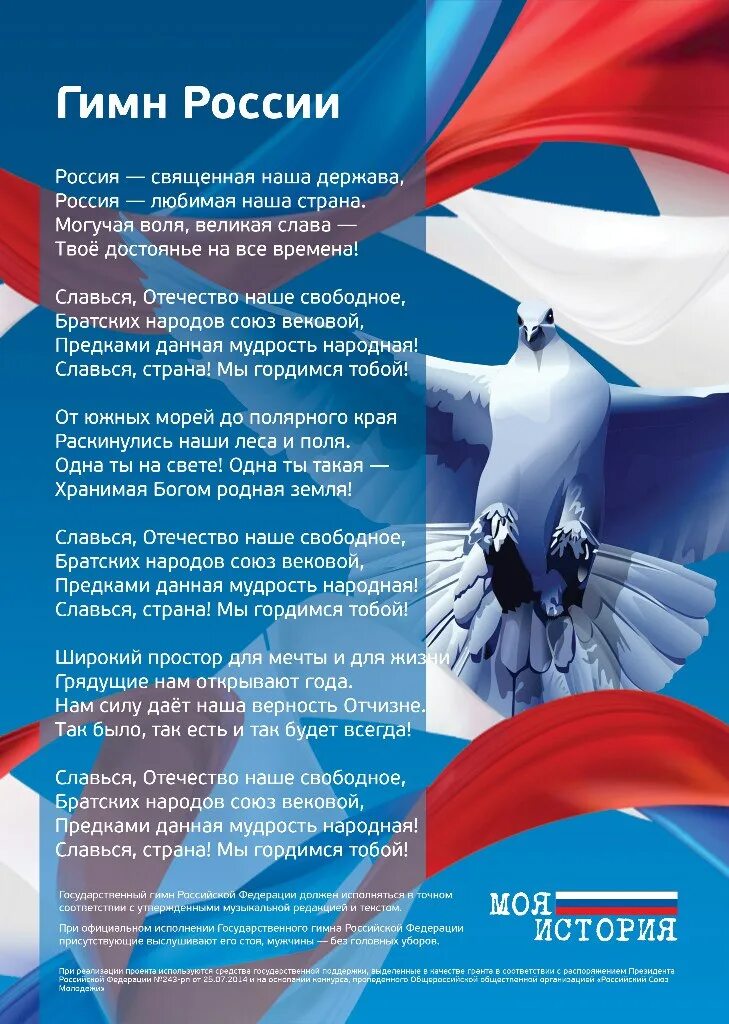 Гимн России. ГИМС России. Гуин России. Российский гимн. А нам нужна российская держава