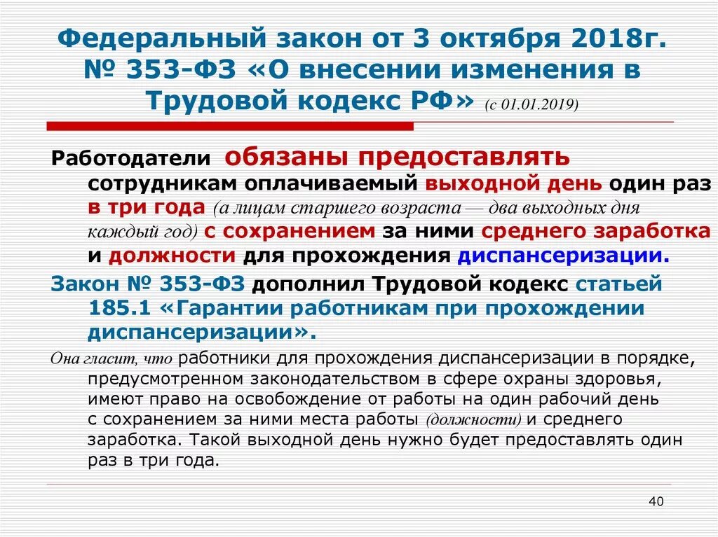 33 фз с изменениями. Статьи трудового кодекса. Федеральный закон. Статья 185.2 ТК РФ. Ст 185 ТК РФ.