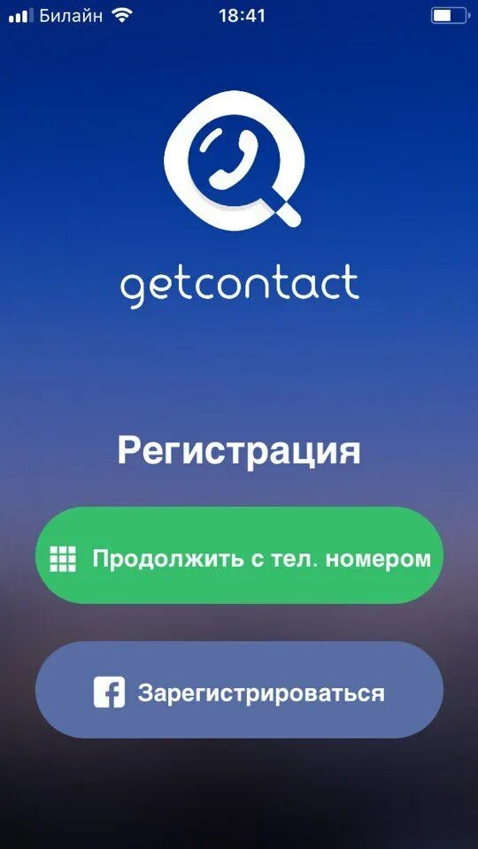 Приложение гет телефон. Гет контакт. приложение гетконтакт. программа гет контакт что это. get contact скриншоты.