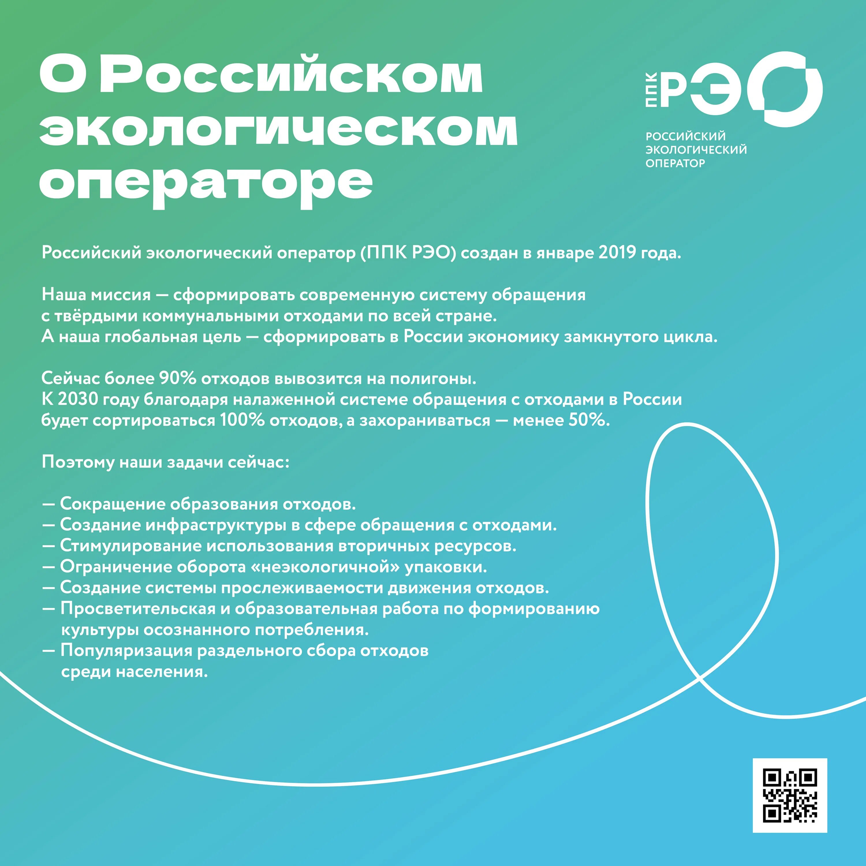 Российский экологический оператор сайт. Российский экологический оператор. РЭО российский экологический оператор. "Российский экологический оператор: pdf". Гранты российский экологический оператор.