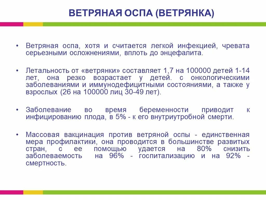 Код ветрянки. Ветряная оспа код по мкб 10 у взрослых код по мкб. Ветряная оспа код по мкб 10. Код ветрянки. Мкб ветряная оспа взрослые.