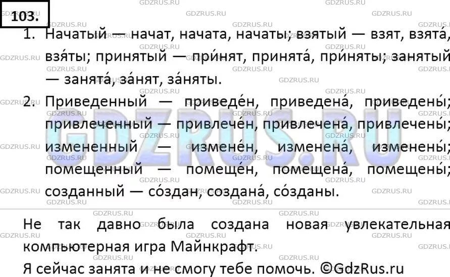 Запиши по приведенному образцу. Русский язык 7 класс ладыженская упр 103. Русский язык 7 упражнение 103. Русский язык 7 класс Баранов упр 103. Упр 103 по русскому языку 7 класс.