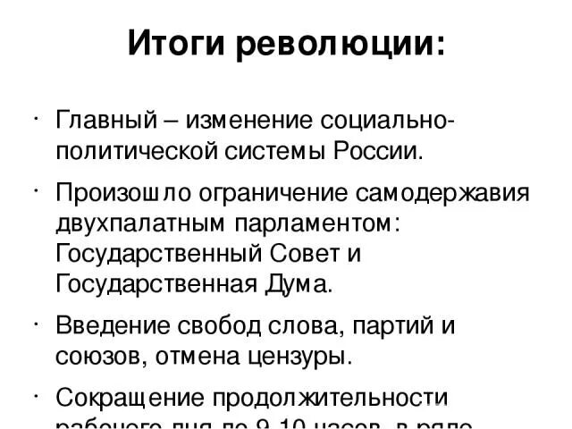 Результатом революции является. Итоги революции. Итоги белой революции. Результаты революции. Итоги революции. Сокращение продолжительности.