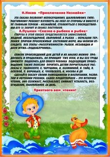 Сказка хорошо в детском саду