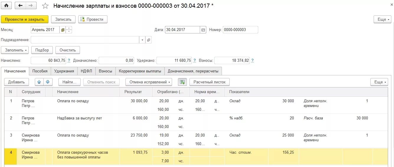 Начисление сверхурочных в 1с 8,3. Расчет оплаты сверхурочных часов. Как начислять сверхурочные. Работа в сверхурочное время. Расчет сверхурочной работы при суммированном учете рабочего времени.