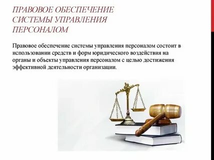 Общее правовое регулирование это
