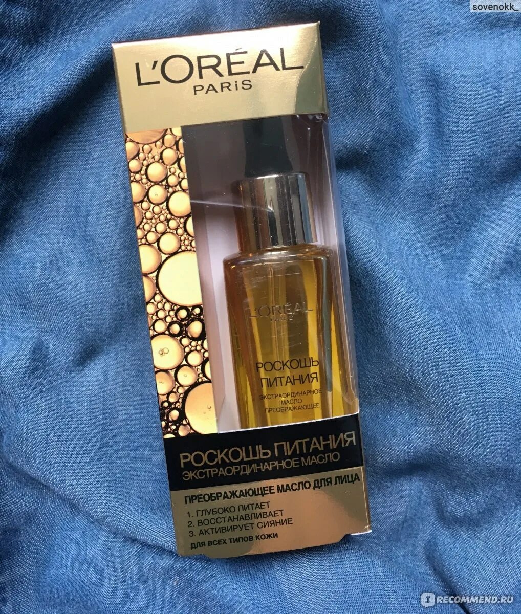 преображающее масло для лица роскошь питания. лореаль роскошь питания экстраординарное масло. крем дневной лореаль париж роскошь питания. преображающее масло для лица роскошь питания. лореаль париж масло.