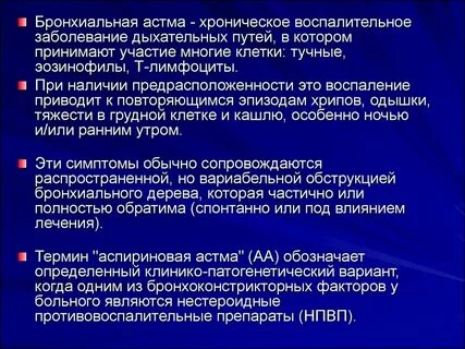 Препараты при заболеваниях органов дыхания