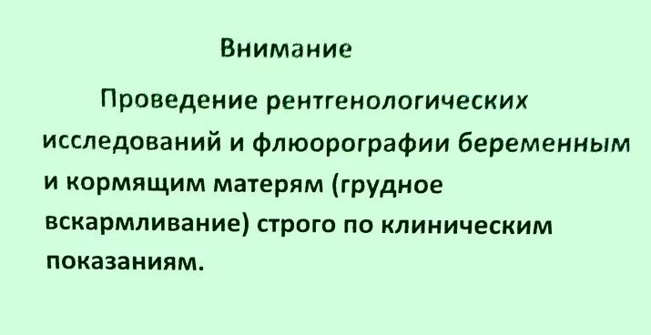 Флюорография 89645053487. Можно ли рентген кормящим мамам. Фото как проходят флюорография. Можно ли рентген кормящим мамам. Рентген при беременности.