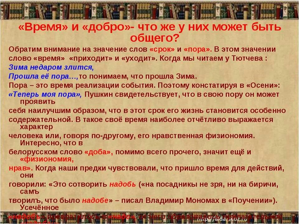 Время слова текст. Значение слова время. Слово время. Слова обозначающие время. Что значит слово время.