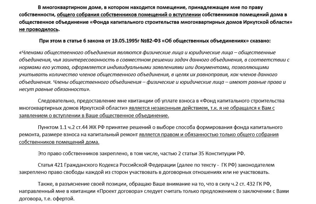 Капитальный ремонт выводы. Выводы и предложения. Претензия в фонд капремонта. Как отказаться от капитального ремонта многоквартирного дома. Заявление о переносе сроков капремонта МКД.