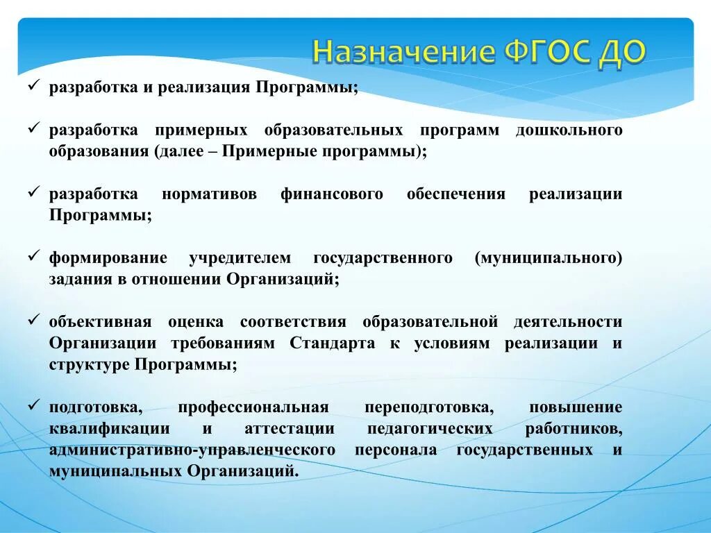 Назначение ФГОС. Назначение ФГОС до. Предназначение ФГОС. Разработка и реализация образовательных программ.