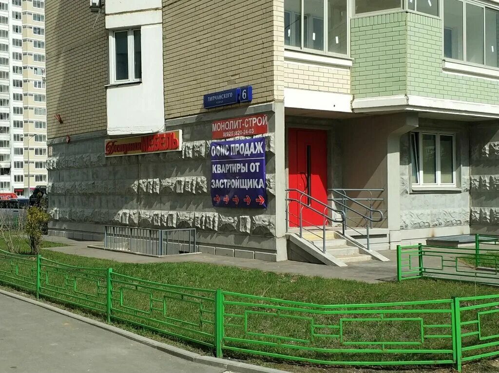ЖК 1-й Лермонтовский, офис продаж, офис продаж, ул. Липчанского, 4, Москва Янд