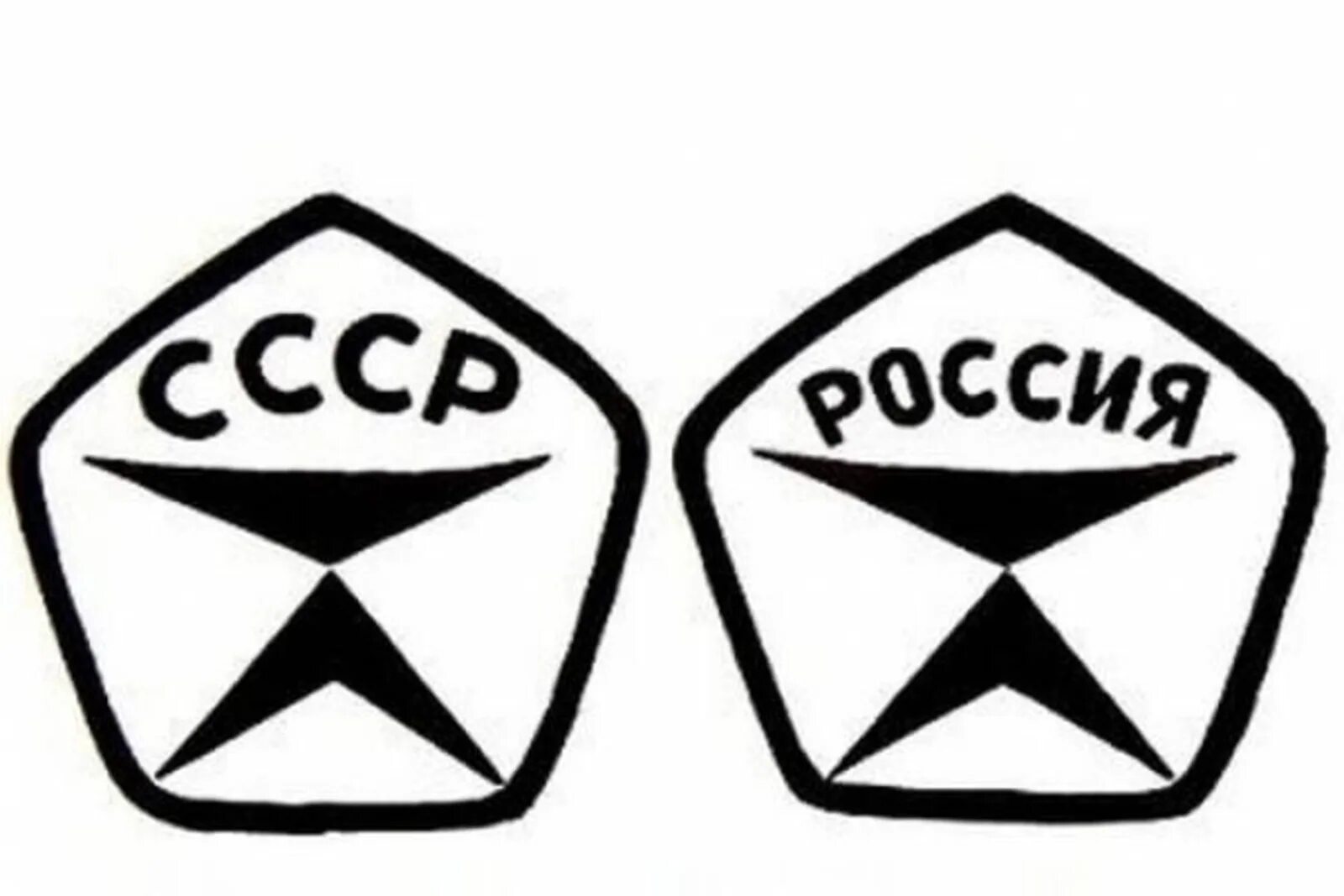 Символ сделано в россии. Знак качества. Знак качества России. Знак качества сделано в России. Знак качества СССР.