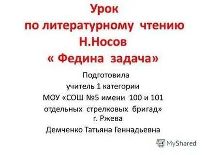 Главные герои произведения федина задача