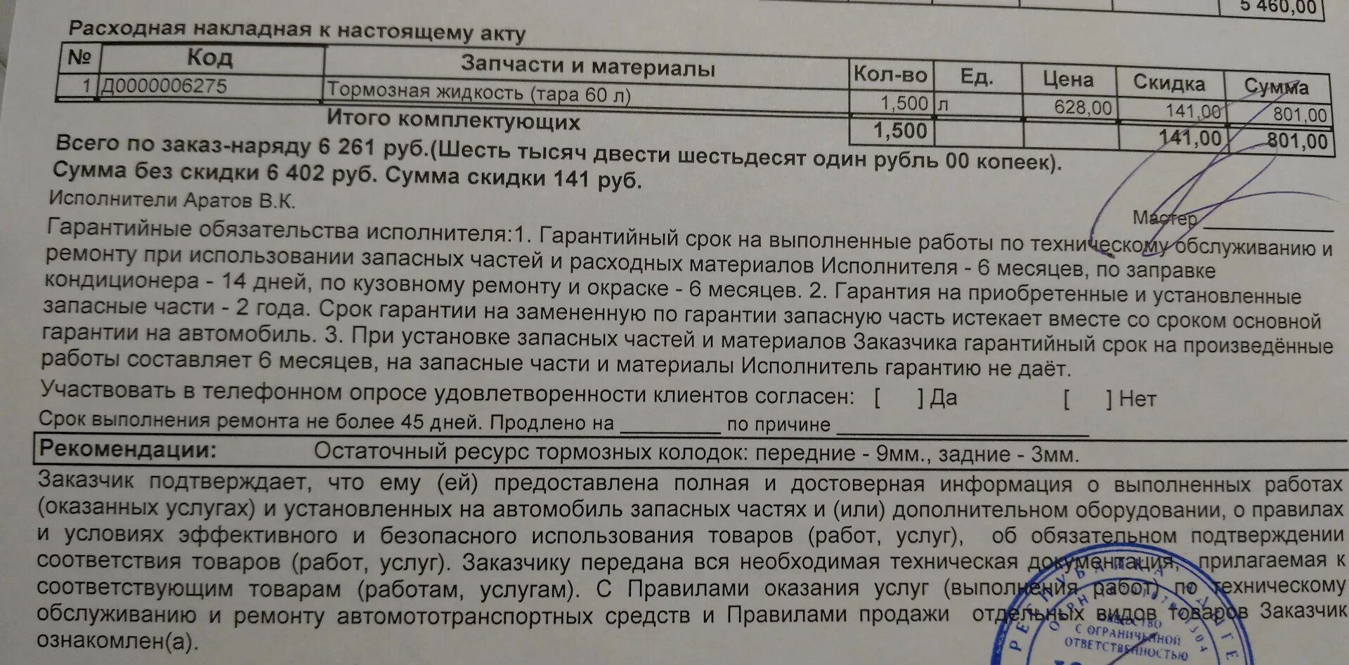 И в срок выполняя ремонтно. Сроки ремонта по гарантии. Гарантия на выполненные работы. Гарантия на оказанные услуги. Гарантия на гарантий ремонт.