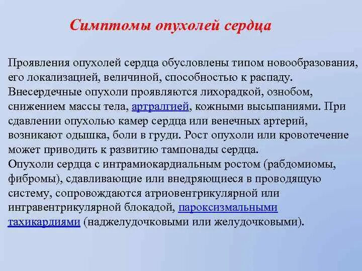 Как выглядит рак сердца Why Is There No Heart Cancer " ScienceABC