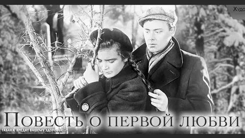 Повесть о 1 любви слушать