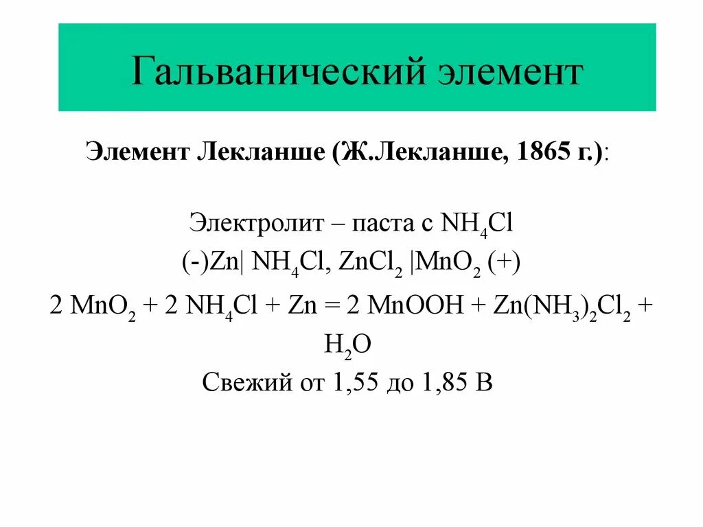 Nh4cl zn