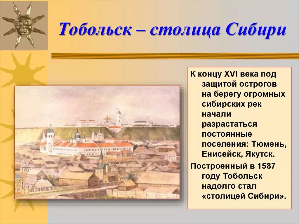 Тобольск столица Сибири 16 века. Тобольск 16 век. Тобольск в 16 веке. Тобольск центр Сибири в 17 веке.