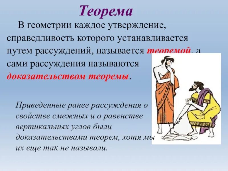 Утверждения в геометрии. Теорема утверждение справедливость которого устанавливается. Утверждение которое используют в геометрии. Справедливость геометрических утверждений. Основу это утверждение можно