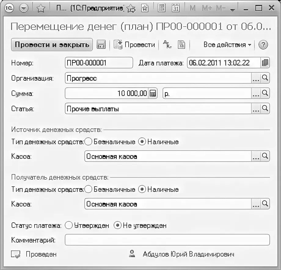 Учет денежных средств в 1с. Перемещение наличных денежных средств 1с. Внутреннее перемещение денежных средств в 1с 8.3. Внутреннее перемещение денег 1с безналичное. Перемещение денег.