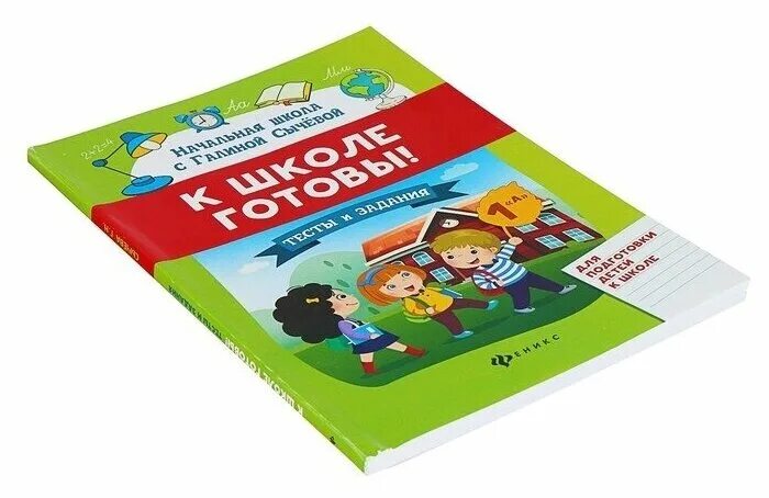 Сычева формирование элементарных математических представлений 3 год. Сычева г. Сычева г. Рабочая тетрадь по математике сычева 5-6 лет. Е.