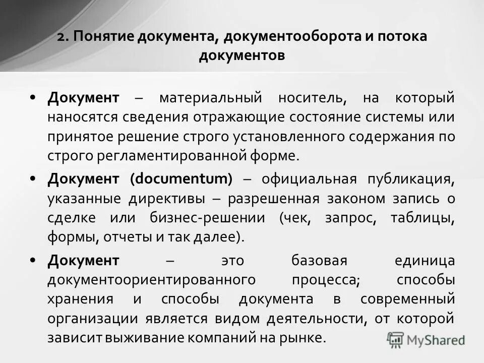 Понятие и виды документов. Понятие и виды документов. Как определяются понятия документ. Определение термина документ. Как определяются понятия документ.