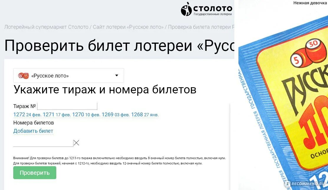 Номер билета Столото. Столото проверить. Проверить билит СТО лото. Столото.ru.