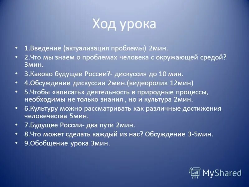 Проблемы второго класса. Ход урока. Будущее России сообщение. Экология и культура будущее России.