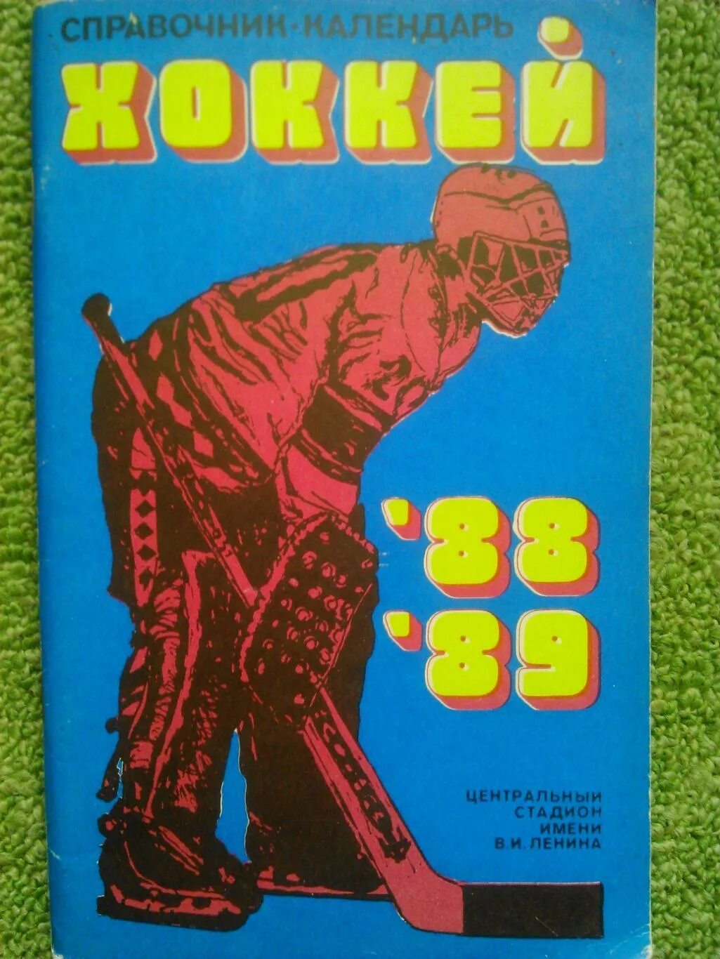 Справочник хоккей 1978-79 ленинград. Справочники хоккей 1971. Книга 70 хоккейных лет. Хоккей справочник календарь. Календарь справочник хоккей на траве.