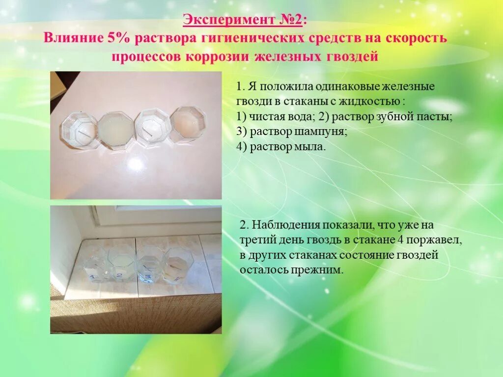 Эксперимент 1 день. Влияние гигиенических средств на здоровье человека. гигиенический эксперимент. опыт с каркасом и мыльным раствором. эксперимент № 2.