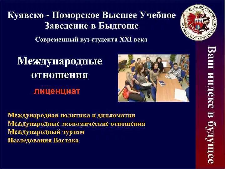 Международные отношения в каких вузах. Международные отношения и спортивная дипломатия. международные отношения книга. презентация направления дипломатия и международные отношения.